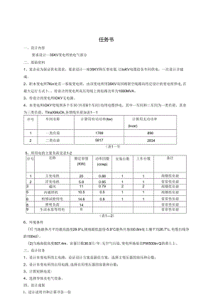 35kv企业变电所电气部分设计.docx