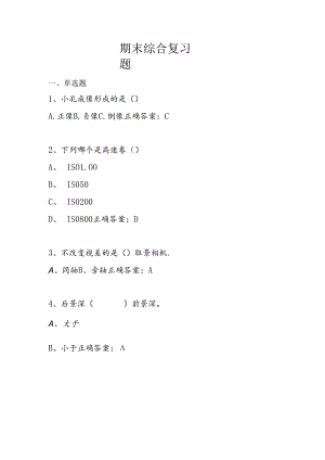 山开人像摄影应用实践复习题.docx