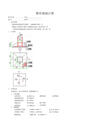 J-2计算文件.docx