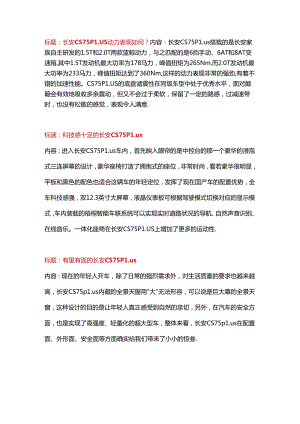 汽车简介长安CX75 PLUS 3.docx