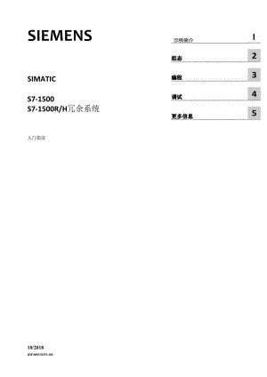 2023西门子S7-1500、S7-1500RH冗余系统入门指南.docx