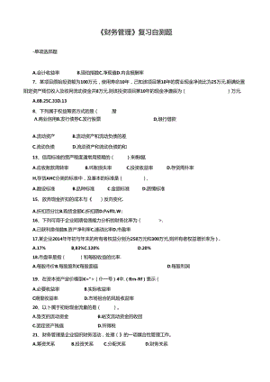 山财大财务管理期末复习题.docx