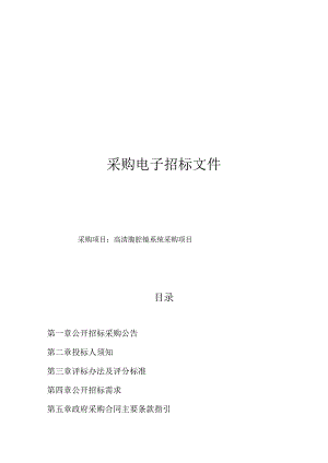 高清腹腔镜系统采购项目招标文件.docx