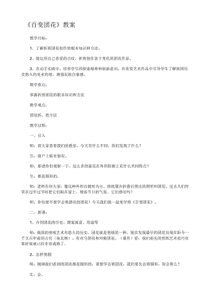 百变团花.docx