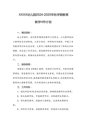 幼儿园2024-2025年秋学期教育教学工作计划.docx
