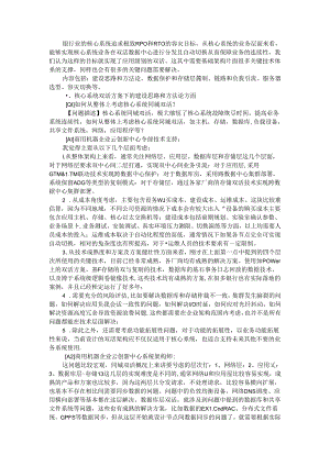 城商行核心业务系统同城双活建设及切换与存储跨中心双活建设难点.docx