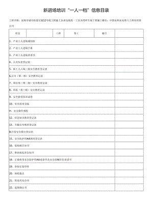 1 普工一人一档安全教育份资料 最新2020年.docx