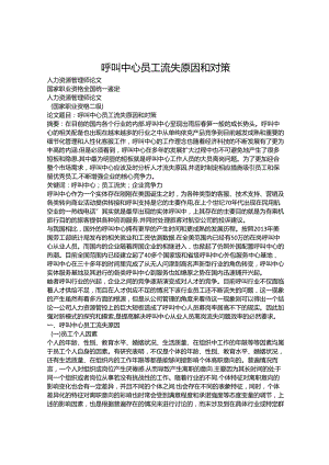 呼叫中心员工流失原因和对策.docx