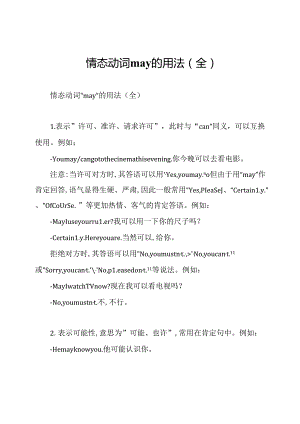 情态动词may的用法(全).docx