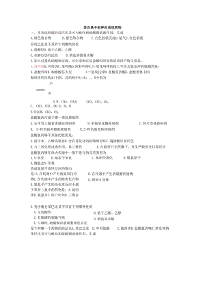 02 中枢神经系统药物习题.docx