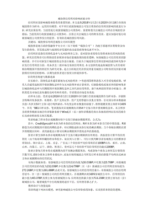 城投债信用利差影响因素与城投债交易利差宏观决定因素分析.docx
