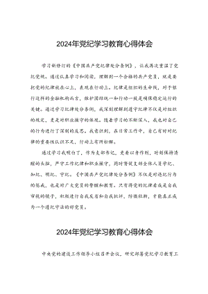 党员干部关于2024年党纪学习教育心得体会会精选合集四篇.docx