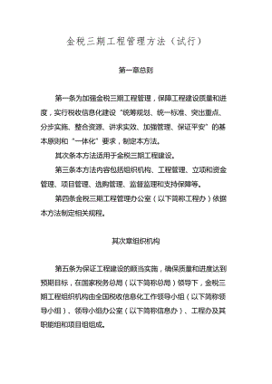 343-金税三期工程管理办法(试行).docx