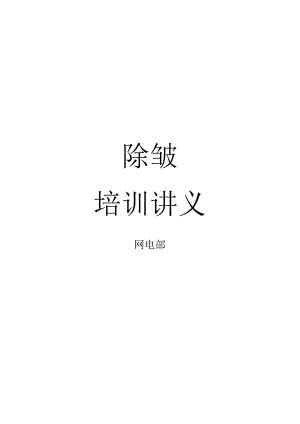 医美抗衰除皱培训基础知识课件.docx
