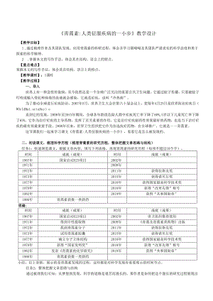 青蒿素：人类征服疾病的一小步教学设计.docx