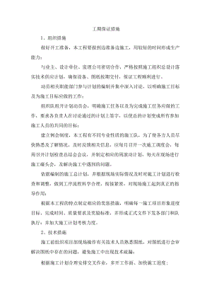工期保证措施 (6).docx