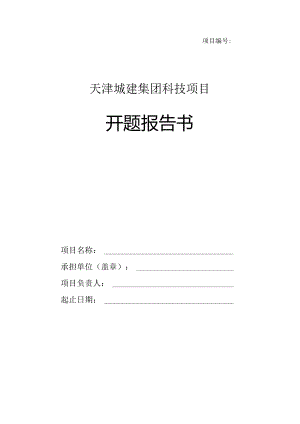 开题报告书.docx