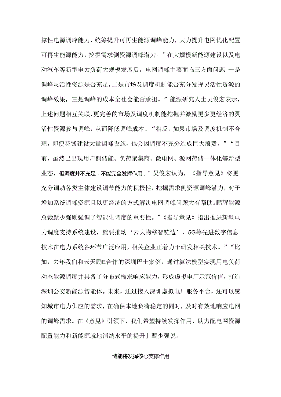 储能核心支撑作用.docx_第2页