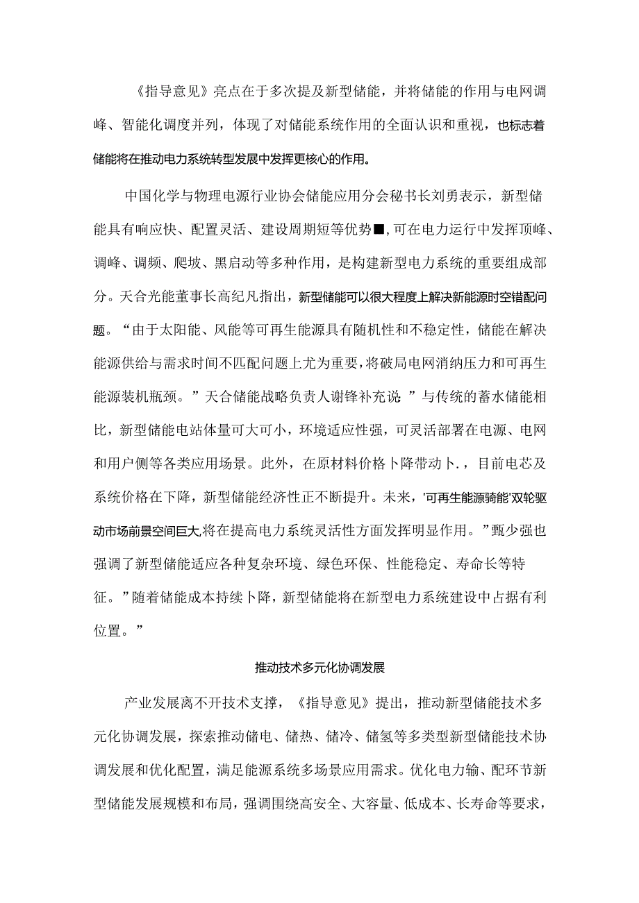 储能核心支撑作用.docx_第3页