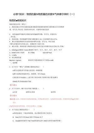 物质的量(知识点+测试题带答案).docx