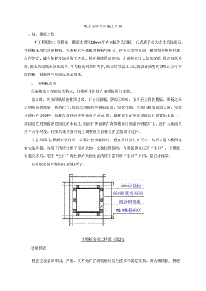 地上主体结构施工方案.docx