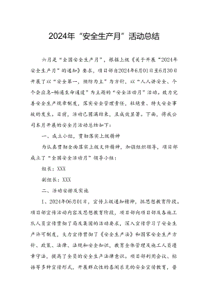 2024年建筑施工《安全生产月》活动方案或总结 （合计8份）.docx