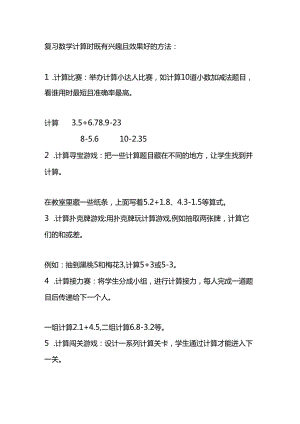 计算超有趣 活动用起来.docx