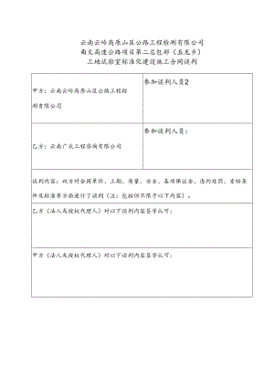 曲文 工地试验室标准化施工对下小合同谈判纪要.docx