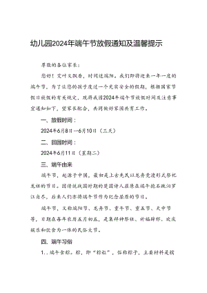 幼儿园2024年端午节假期致家长的一封信7篇.docx