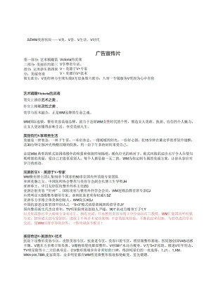 医美整形医院品牌宣传片文案.docx