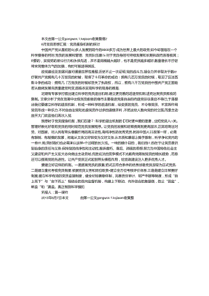 6月党员思想汇报：党员瘦身机制的探讨.docx