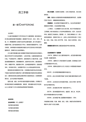 医美整形医院员工手册样本.docx