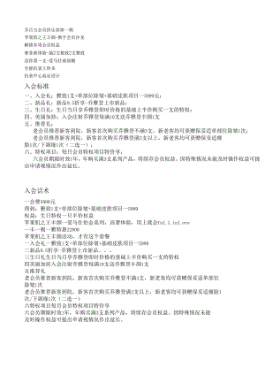 医美注射美容会员营销执行方案.docx