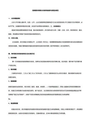 医美整形顾客分诊接待的操作流程及规范.docx