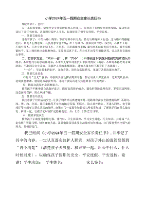 五一假期安全家长责任书1-1-5.docx