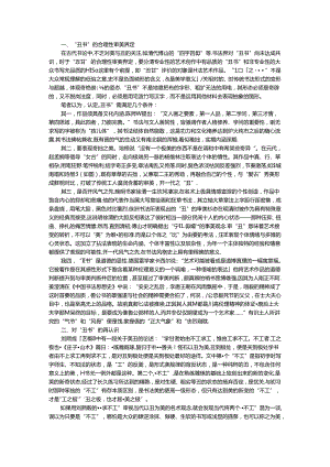 丑到极处就是美到极处 艺术视野下的书法丑书之辨.docx