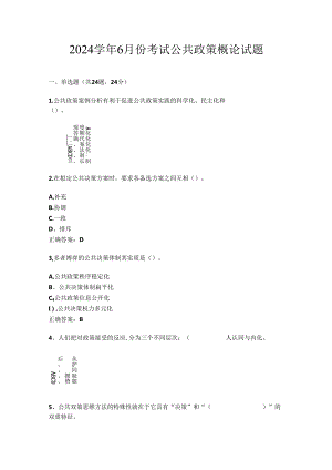 山开公共政策概论试题.docx