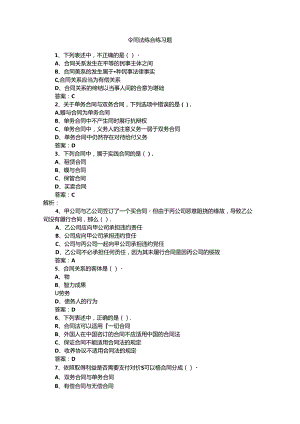 山开合同法综合--复习题.docx