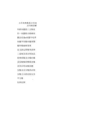 33个奥数知识点.docx