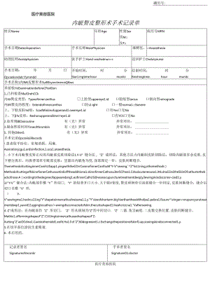 医疗美容内眦赘皮整形术手术记录单.docx