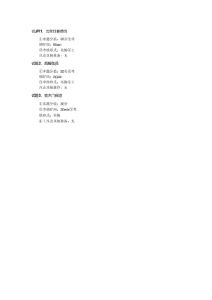 2024年山东省职业技能等级认定试卷 真题 中级操作技能考核 考生准备.docx