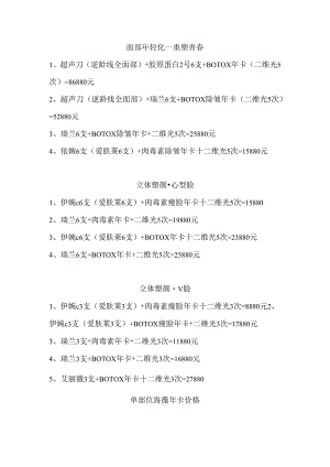 医美注射美容抗衰套餐设计方案.docx