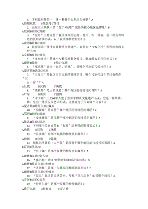 中职学校技能大赛舞蹈表演赛项题库.docx