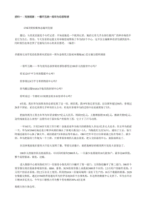 真正了解华为：华为物流资料.docx