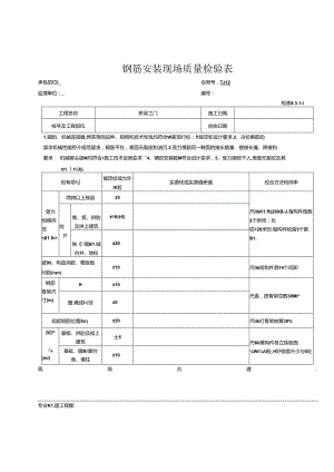 梁板现浇工程报验资料表格.docx