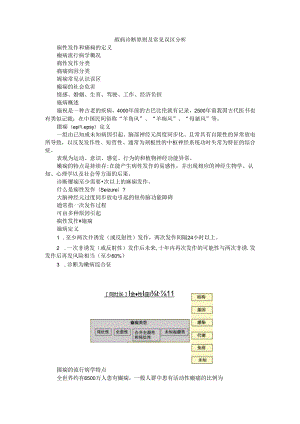癫痫诊断原则及常见误区分析.docx
