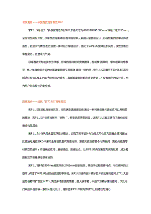 汽车简介宋PLUS2 4.docx