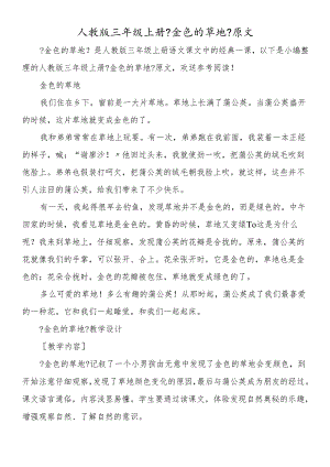 人教版三年级上册《金色的草地》原文.docx