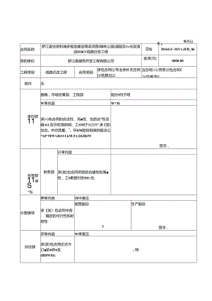 土建 201606政府-罗江县住房和城乡规划建设局滨河路（翰林公园）道路及绿化改造段10KV线路迁改工程 [土建部分]罗江合同会签卡.docx