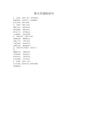 春天告别的诗句.docx